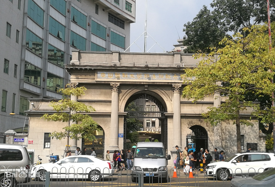 中山大學孫逸仙紀念醫院