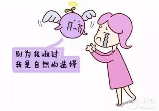 生化妊娠，可怕嗎？