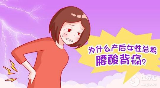 月子期間為什么會腰疼？這幾點應(yīng)對方法拿走不謝