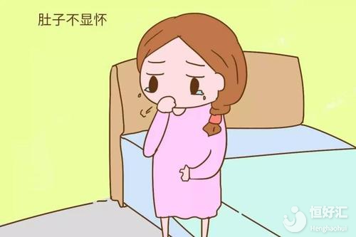 懷孕后多久能顯懷？醫生：這個時間很常見！