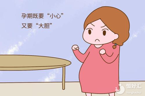 孕期請注意好這些事兒，助你順利度過孕期生活