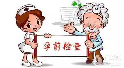 孕前檢查“備忘錄”，助你順利開啟健康孕程！