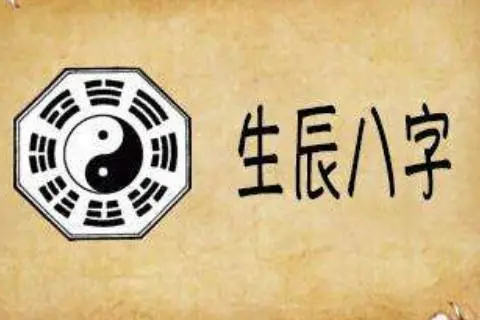 什么樣的八字命理才旺夫？